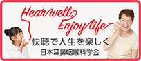 Hear well, Enjoy life-快聴で人生を楽しく− WEBサイト