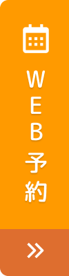 web予約