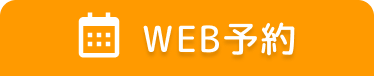web予約